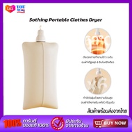 Sothing Portable Clothes Dryer เครื่องอบผ้า เครื่องอบผ้าแบบพกพา ตั้งเวลาการทำงานได้ 3 ระดับ พับเก็ยไ