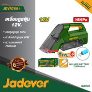 JADEVER เครื่องดูดฝุ่น 12V. # JDVR7551