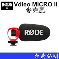 台南弘明 RODE Video MICRO II 麥克風 表演 指向性 輕巧 直撥 錄影 手機 相機 公司貨