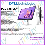 Dell Monitor 27 P2722H sRGB 99% เดลล์ จอมอนิเตอร์ 27 นิ้ว ปรับได้แนวตั้ง-แนวนอน สีสวย สบายตา  รับประกัน 3 ปี On-Site ชำระเต็มจำนวน One