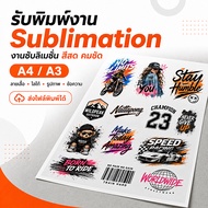 Sublimation Printing A4 A3 Sheet Work Customers Send Files Ready To Iron Themselves.