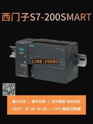 【可開統編】正品西門子PLC S7-200SMART SR20ST20SR30ST30 SR40ST40 SR60ST6