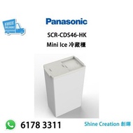 Panasonic 樂聲 SCR-CDS46-HK Mini Ice 冷藏櫃 香港行貨