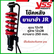 โช๊คหลังเดิม YSS แท้ JR120 Yamaha (รหัส MD302-250P-03-85)