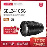 工廠直銷Sony/索尼FE 24-105mm F4 G OSS(SEL24105G)全畫幅標準變焦G鏡頭