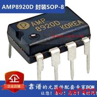 免運～AMP8920D雙運放秒MUSES02 OPA2604AP 627單轉雙 AD827 LME49720NA