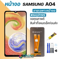 Dream mobile หน้าจอ samsung A04 งานแท้ จอA04 จอแท้ A04 จอแท้ซัมซุง A04 จอชุดA04 พร้อมทัชสกรีน LCD Di