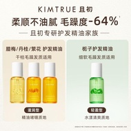 KIMTRUE且初护发精油80ml免洗发油柔顺修护烫染护防毛躁蓬松KIMTRUE and Initial Hair Care Essential Oil 80