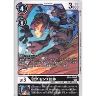 BT11-062 U Agumon X Antibody Japanese Digimon Card Game BT-11: Booster Dimensional Phase