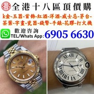 勞力士 Rolex、卡地亞 Cartier 手錶，舊手錶