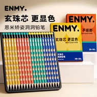 Enmi ENMY ENMY Xuanzhu Xindongdong Pencils 20pcs Boxed Posture Correction Pencils Safe Color Renderi