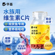 Huashu Aquarium Vitamin C Fish Application Jibao Concentrated Fish Turtle Immune Fish Tank Aquarium 