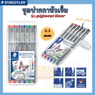 ชุดปากกาหัวเข็ม Staedtler รุ่น pigment liner 30803-SSB6 ขนาด 0.3 6สี