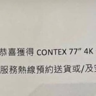 Contex 77吋 4K 智能電視 Smart TV