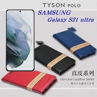三星 Samsung Galaxy S21 ultra 5G 簡約牛皮書本式皮套 POLO 真皮系列 手機殼 可插卡 可站立 藍色