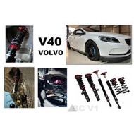 現貨 VOLVO V40 BC V1 避震器 30段阻尼 避震 高低軟硬可調式 保固18個月