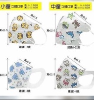 台灣淨新幼童立體口罩 香港現貨