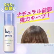 ✨LIESE🤩瀏海救星‼️快速重點定型噴霧💕