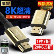 【樂淘】魔獸hdmi2.1鍍銀高清8K線電腦4K電視筆記本144hz 顯示器PS5連接線