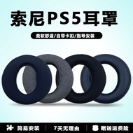 Suitable for SONY SONY PS5 Earphone Case PlayStation5 Earmuffs Headphone Protective Case PS5 Earphon