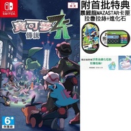 Nintendo SWITCH NS Pokémon Legend ZA POKEMON LEGENDS Z-A Chinese Version With Bonus Pokemon Legends 