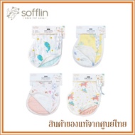 Sofflin ผ้าอ้อมมัสลินใยไผ่ พาดบ่า พร้อมสายกันหล่น 2-in-1 เป็น ผ้ากันเปื้อนเด็ก baby bib ได้ (แพ็ค 2 ชิ้น) (มีหลายลาย)