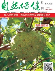 自然保健月刊408期 刺果番荔枝