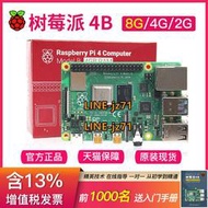 【現貨】樹莓派4B Raspberry Pi 4開發板 Open CV 8g 4g 套件小電腦3b 5
