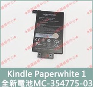 ★普羅維修中心★Amazon Kindle Paperwhite1 全新電池 MC-354775-03 另有修充電孔