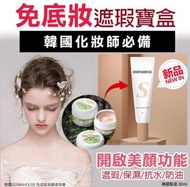 韓國Derma House 免底妝美顏遮瑕膏30ml (1套2盒)