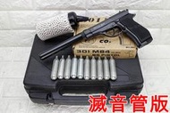 2館 WG 301 M84 CO2槍 滅音管版 優惠組E ( 全金屬直壓槍貝瑞塔手槍小92鋼珠槍改裝強化防身BB槍BB彈