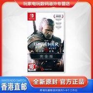 香港直郵 任天堂Switch游戲卡帶 巫師3 狂獵 完全版帶DLC 中文