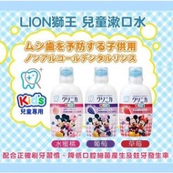 🇯🇵LION兒童無酒精潔淨漱口水