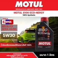 น้ำมันเครื่องสังเคราะห์แท้100% MOTUL 8100 ECO-NERGY 5W30 ขนาด 1 ลิตร สำหรับเครื่องยนต์เบนซิน และดีเซล เหมาะกับรถ ECO CAR ประหยัดน้ำมัน