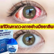 BLUEBERRY EYE DROPS บำรุงสายตา วิตามินบำรุงตา แสบตา แพ้แสง ไวต่อแสง ตาพร่า