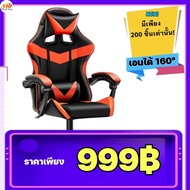 (1099฿) เก้าอี้เกมมิ่ง เก้าอี้เกม เก้าอี้เกมแบบมีที่วางขา เก้าอี้ทำงาน เก้าอี้คอม เก้าอี้เล่นเกม ปรับระดับความสูงได้GamingChair