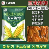 Corn Baby Leaf Face Fertilizer Promotes Root Expansion Special Anti-inverted Elongation Strengthenin