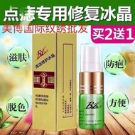 BL Mole Repair Agent Mole Wash Tattoo Repair Agent Eyebrow Repair Lotion Repair Ice Crystal Repair C