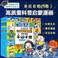 New Book Children's Popular Science 1,000 Whys Hilarious Thousand Questions Thousand Answers Close t