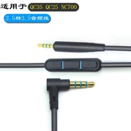 適用于博士BOSE QC25 QC35  35II NC700降噪耳機線音頻線2.5轉3.5連接線帶線控麥