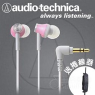 【免運】台灣鐵三角公司貨 ATH-CK330M 耳道式耳機 耳塞式耳機 入耳 audio-technica