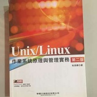 ［免運］UNIX/Linux作業系統原理與管理實務 第二版
