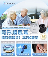 Dr.Parent #升級版 #助聽器 #老人家 #聽力退化