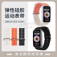 Suitable for New Style KeepB4 Smart Watch Bracelet Ocean Silicone 16mm Dedicated B4 Bracelet keep4 G
