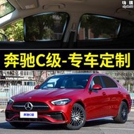 c260l專用遮陽簾c200級汽車磁吸網紗簾側窗簾防曬隔熱擋