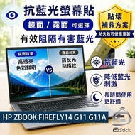 [Ezstick] HP ZBOOK FIREFLY14 G11 G11A Anti-Blue Light Screen Sticker | Mirror/Matte Optional | Lapto
