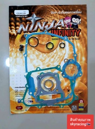 ประเก็นนินจาชุดใหญ่ HONDA  CZI / WAVE110-I