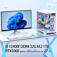 27 นิ้ว i5 12400F DDR4 3200 32GB M.2 512GB RTX5060 การ์ดแสดงผลแบบสแตนด์อโลนคอมพิวเตอร์เกมสำนักงานแจก