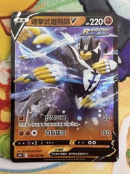 PTCG 繁中 s5R 連擊武道熊師 V 050/070 RR