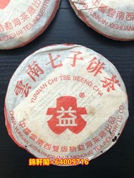 《錦軒閣》最高價24小時專人上門回收茶葉 茶葉回收 回收千羽孔雀 回收金大益 回收老班章 回收大益茶 回收雲南七子餅茶 2002年红大益云南野生大叶青饼，2004年黄大益班章野生茶，601班章有机青饼